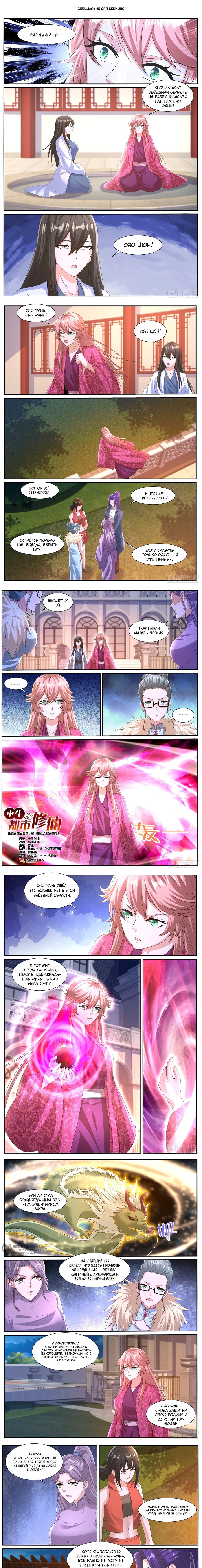 Read Rebirth of the Urban Immortal Cultivator RU Manga Online