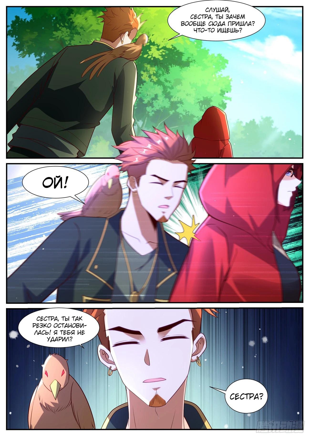 Read Rebirth of the Urban Immortal Cultivator RU Manga Online