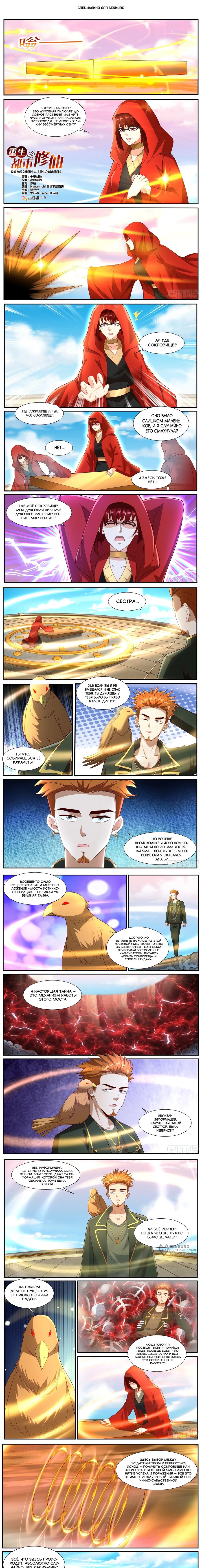 Read Rebirth of the Urban Immortal Cultivator RU Manga Online