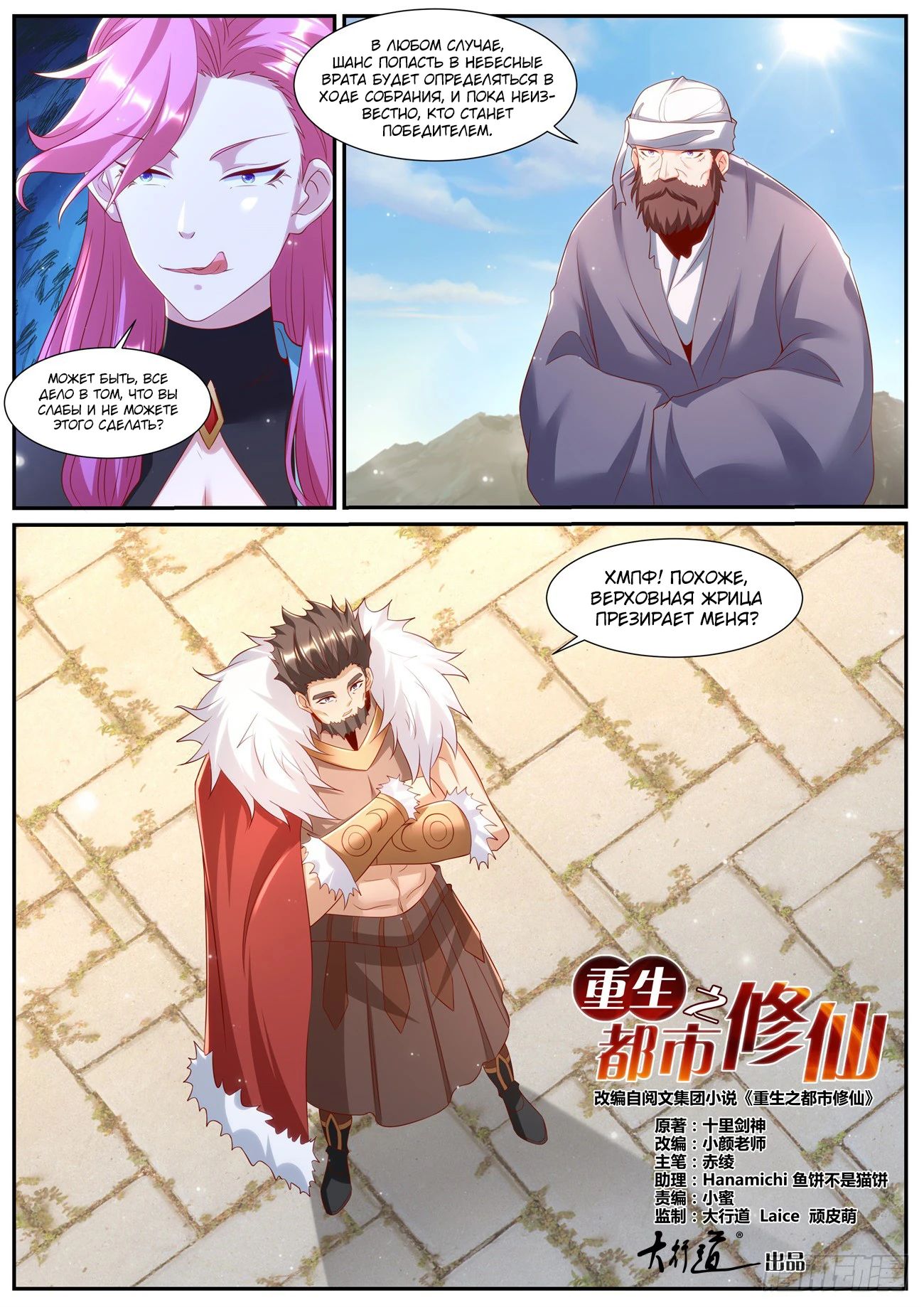 Read Rebirth of the Urban Immortal Cultivator RU Manga Online