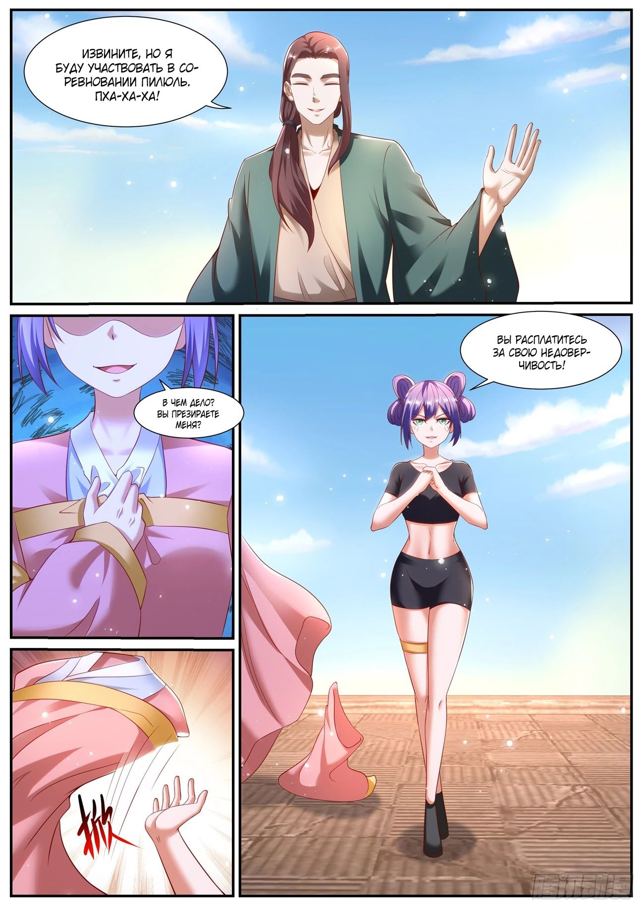 Read Rebirth of the Urban Immortal Cultivator RU Manga Online