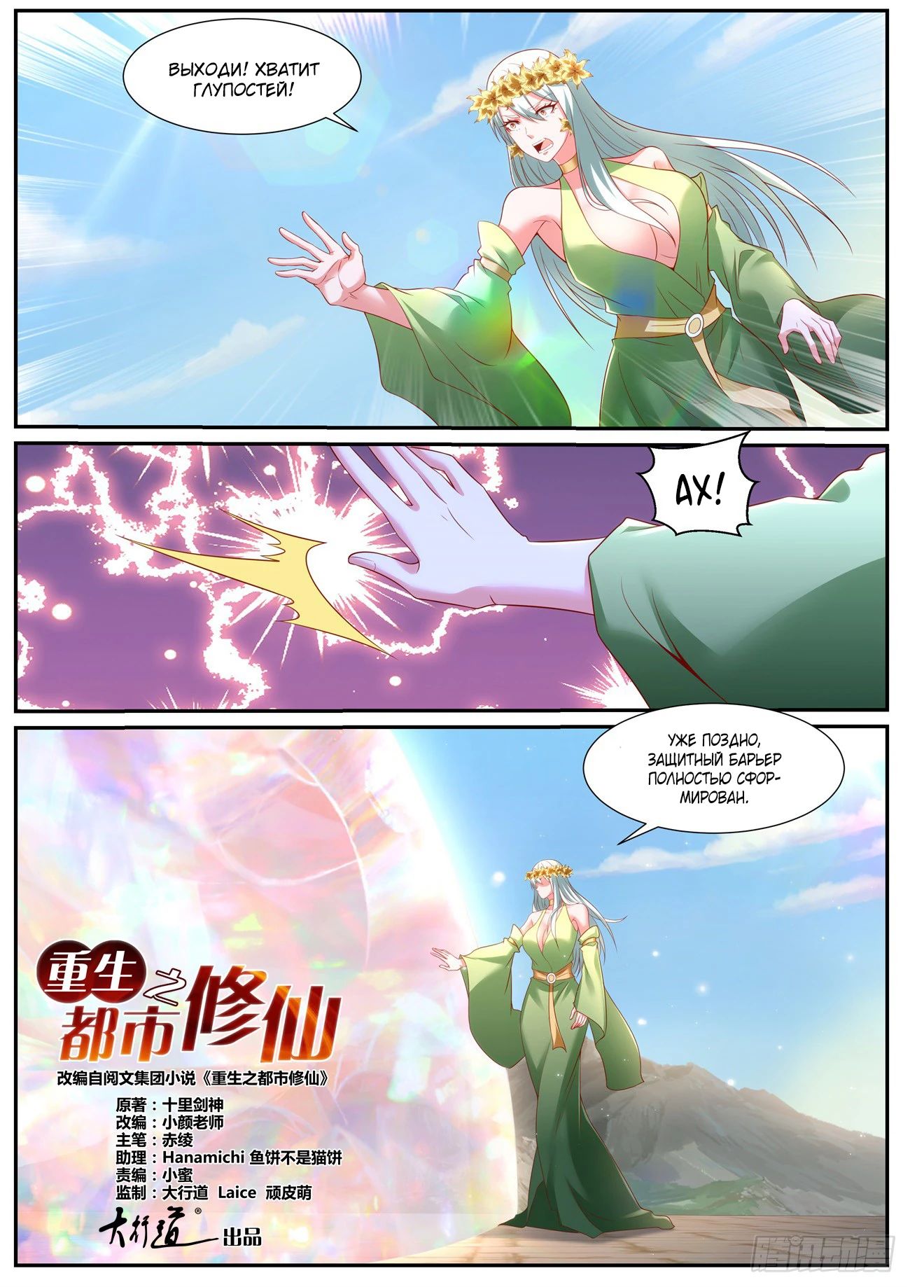 Read Rebirth of the Urban Immortal Cultivator RU Manga Online
