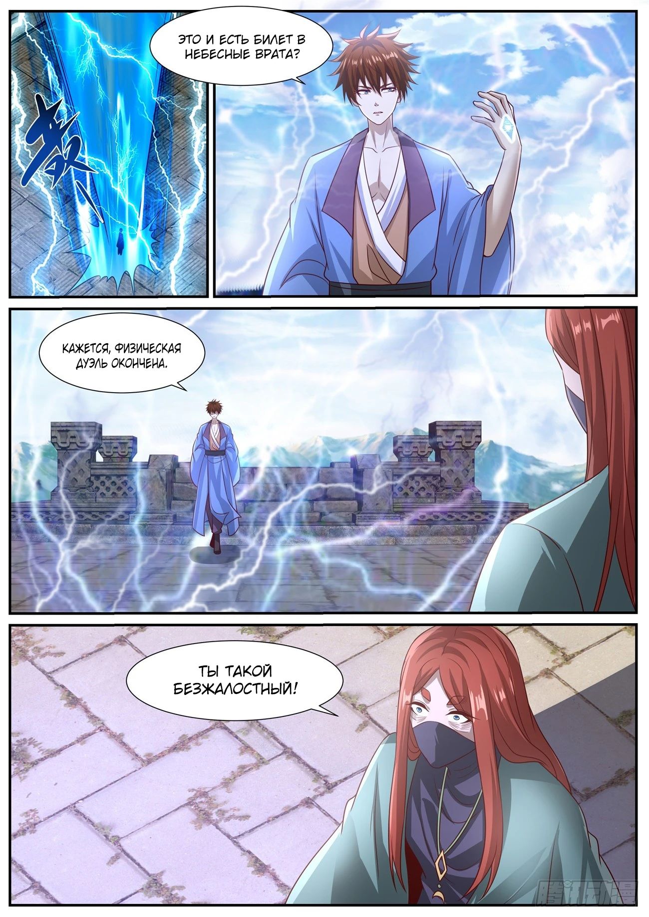 Read Rebirth of the Urban Immortal Cultivator RU Manga Online
