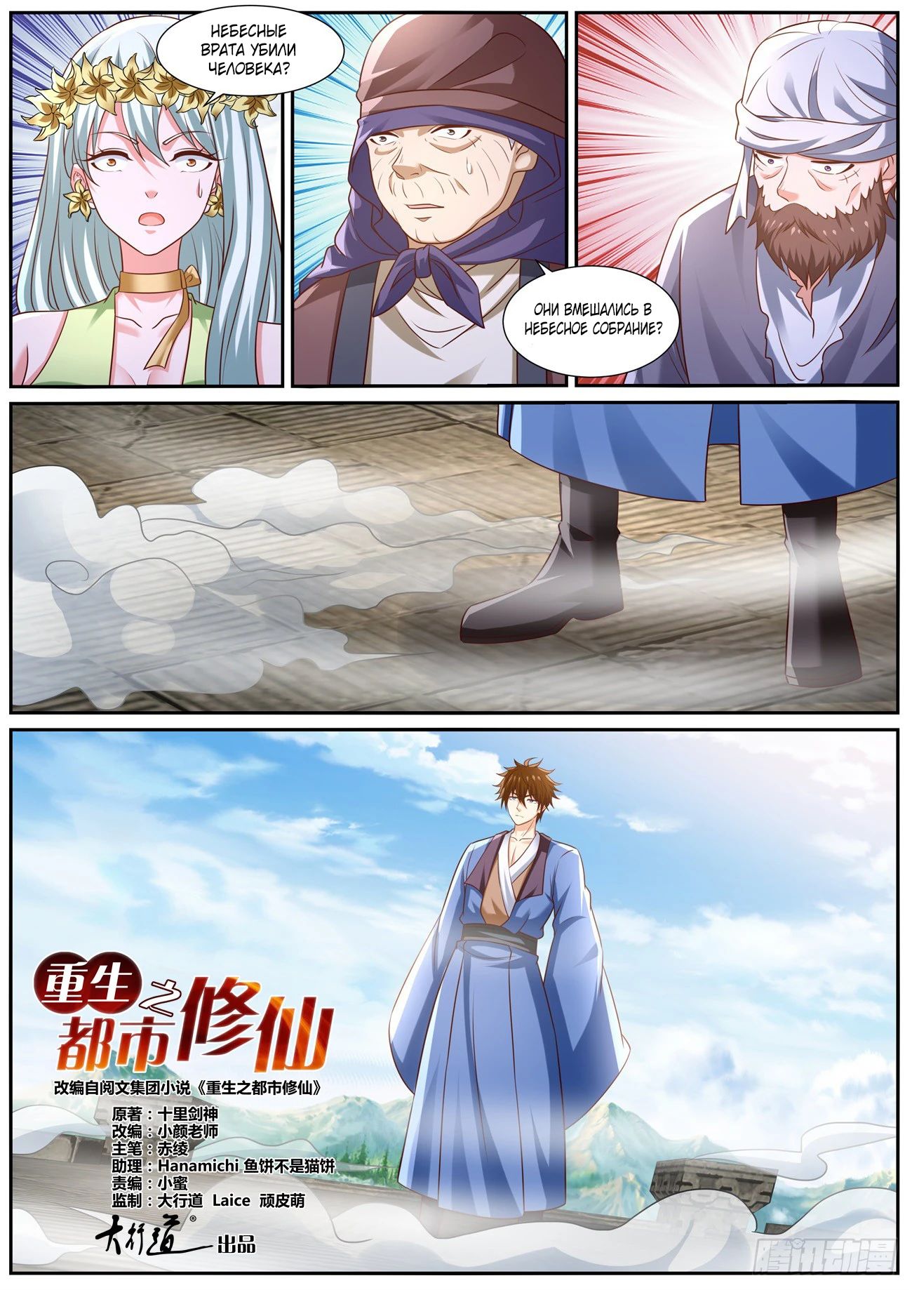 Read Rebirth of the Urban Immortal Cultivator RU Manga Online