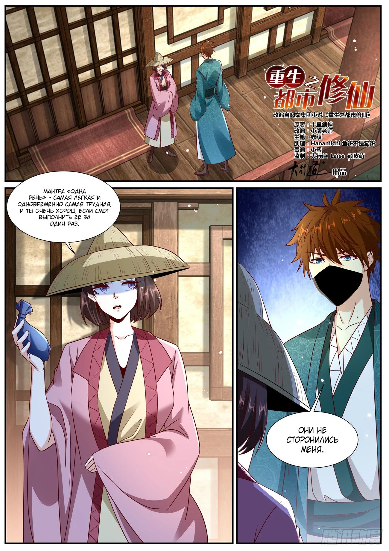 Read Rebirth of the Urban Immortal Cultivator RU Manga Online