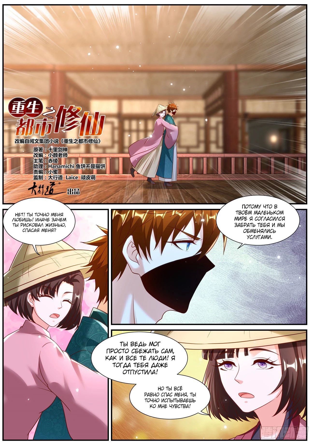 Read Rebirth of the Urban Immortal Cultivator RU Manga Online