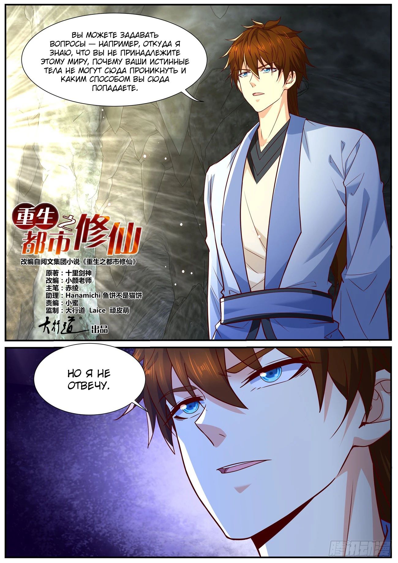 Read Rebirth of the Urban Immortal Cultivator RU Manga Online