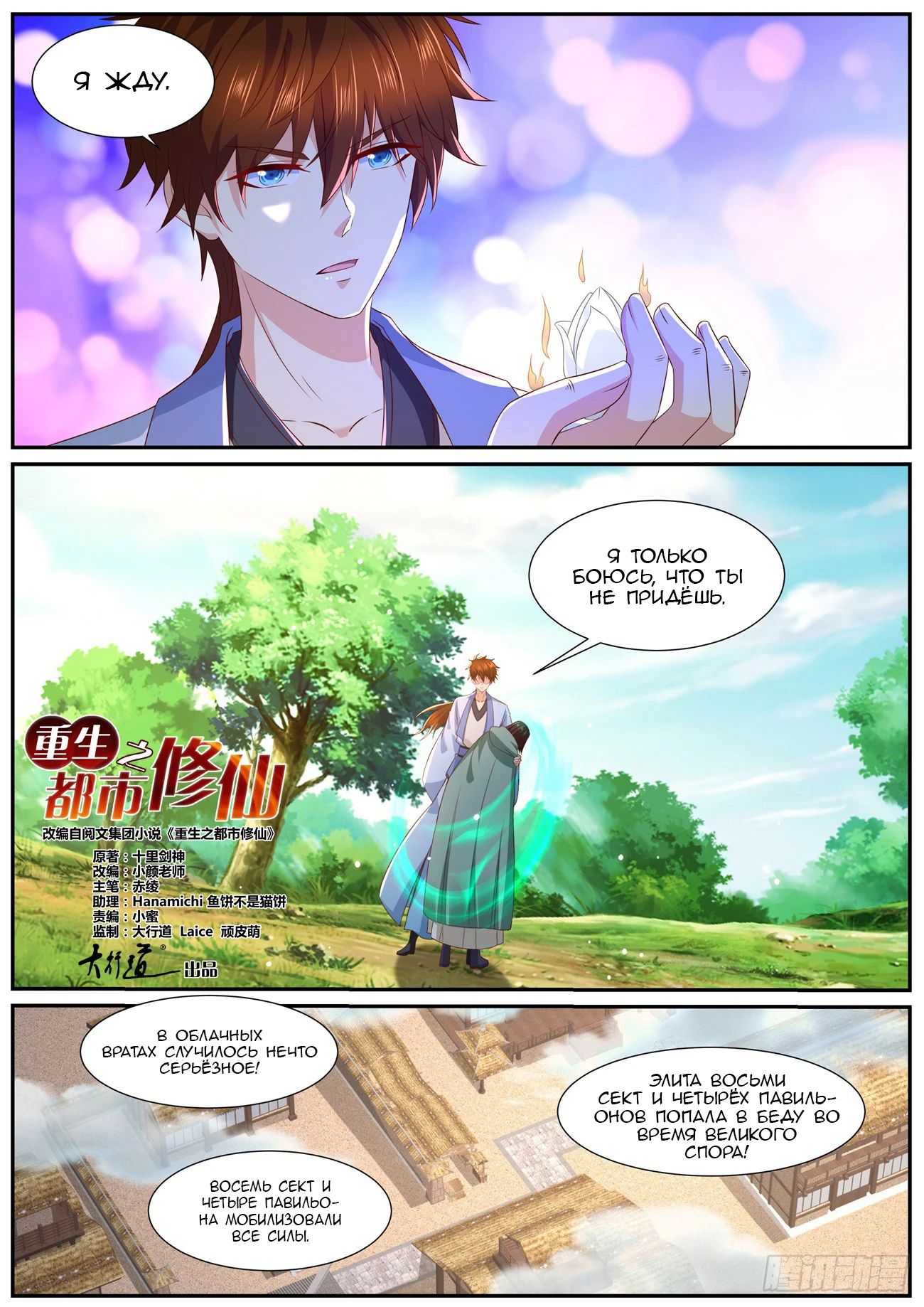 Read Rebirth of the Urban Immortal Cultivator RU Manga Online