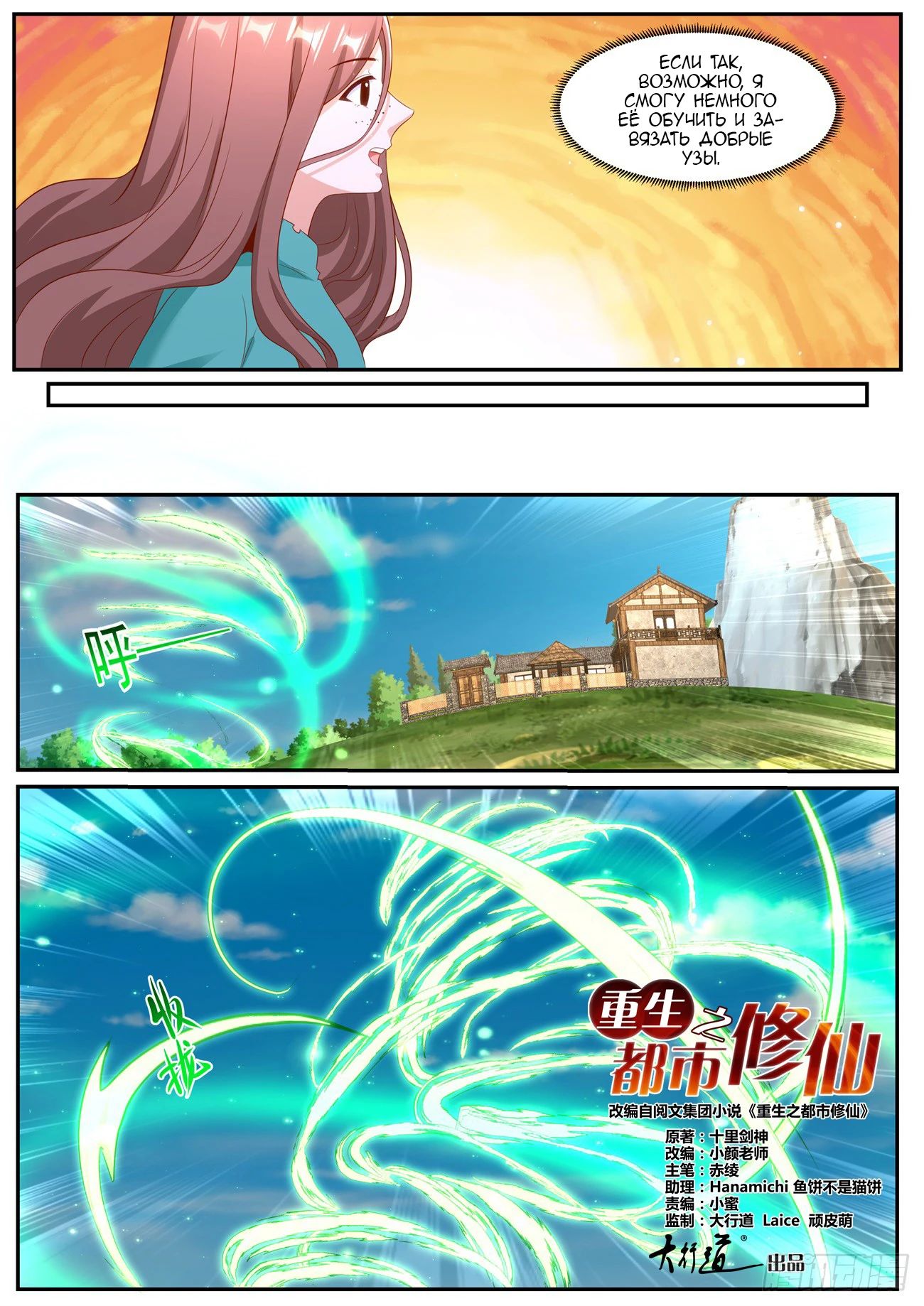 Read Rebirth of the Urban Immortal Cultivator RU Manga Online