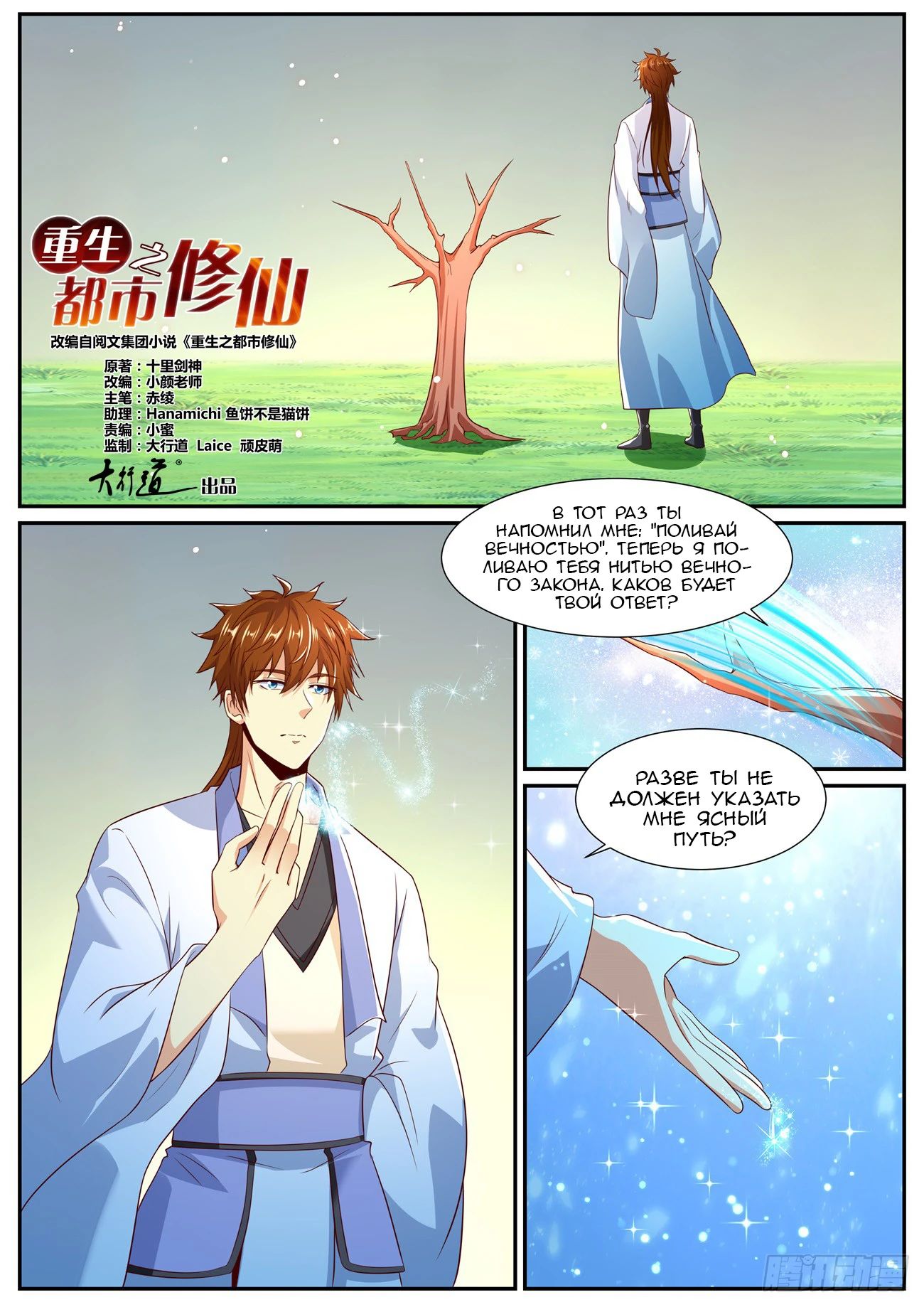 Read Rebirth of the Urban Immortal Cultivator RU Manga Online