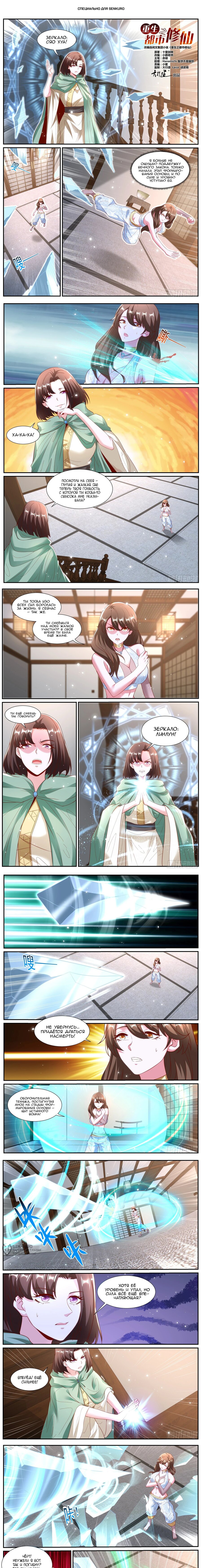 Read Rebirth of the Urban Immortal Cultivator RU Manga Online