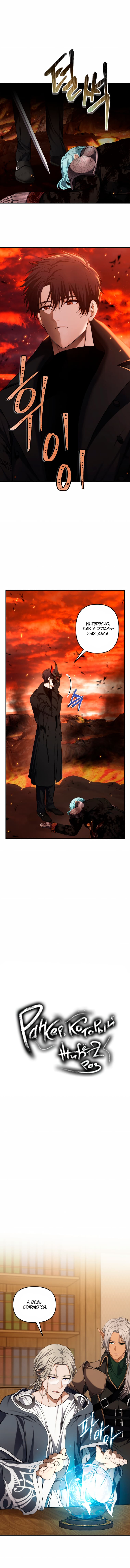 Read Second Life Ranker RU Manga Online