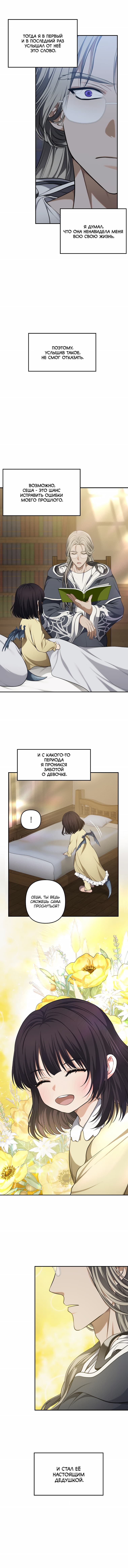 Read Second Life Ranker RU Manga Online