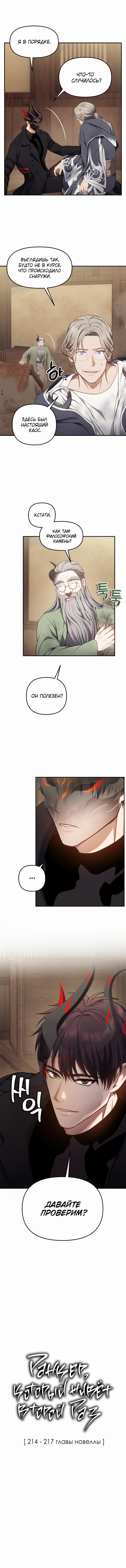 Read Second Life Ranker RU Manga Online