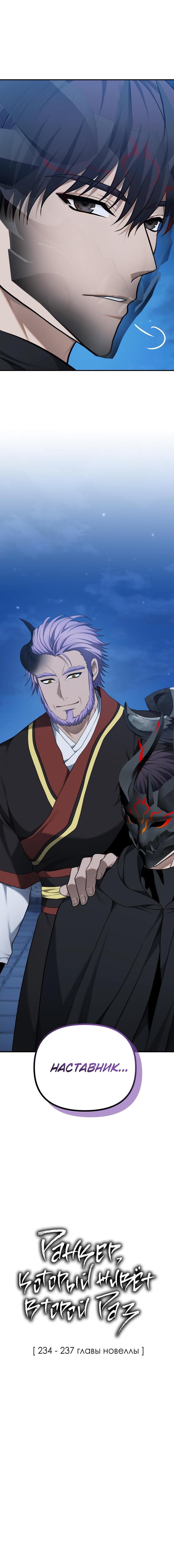 Read Second Life Ranker RU Manga Online