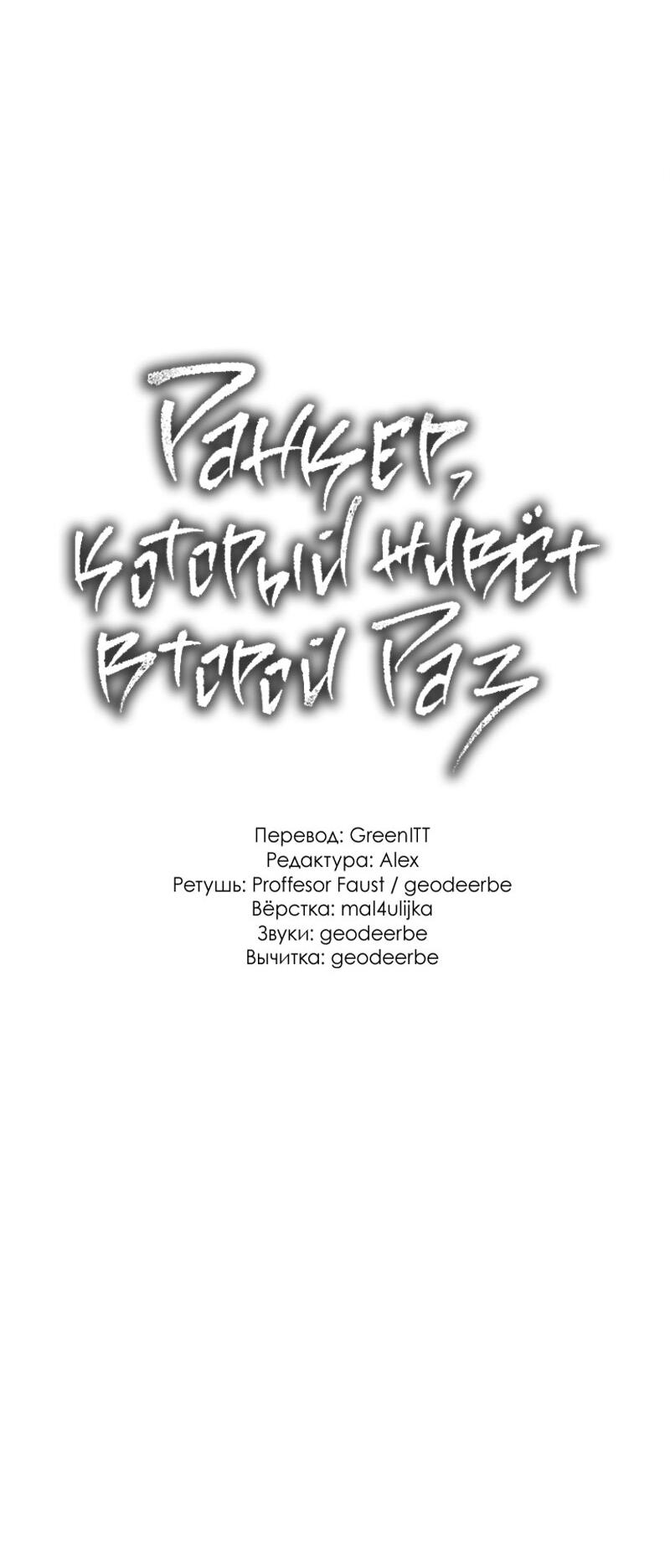 Read Second Life Ranker RU Manga Online