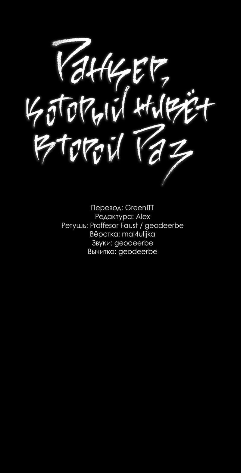 Read Second Life Ranker RU Manga Online