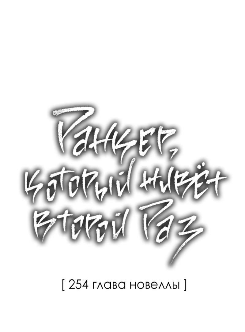 Read Second Life Ranker RU Manga Online