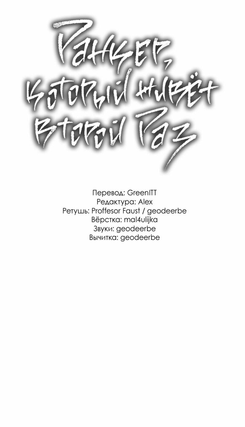 Read Second Life Ranker RU Manga Online