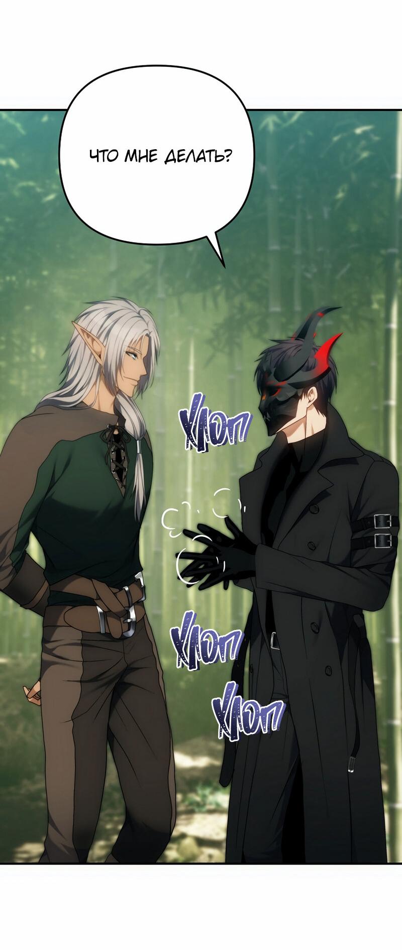 Read Second Life Ranker RU Manga Online