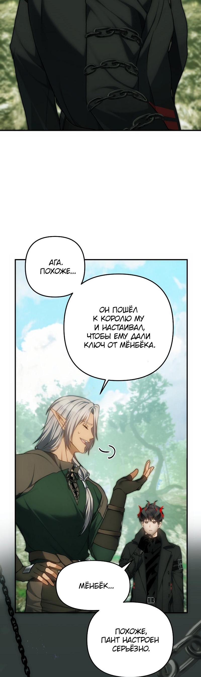 Read Second Life Ranker RU Manga Online