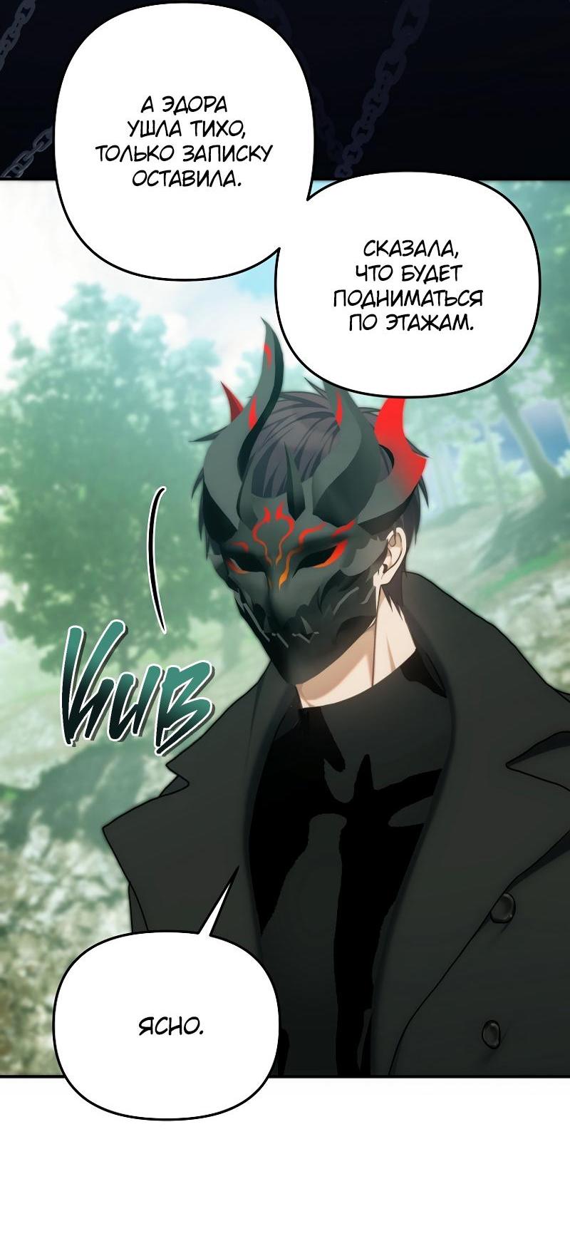 Read Second Life Ranker RU Manga Online