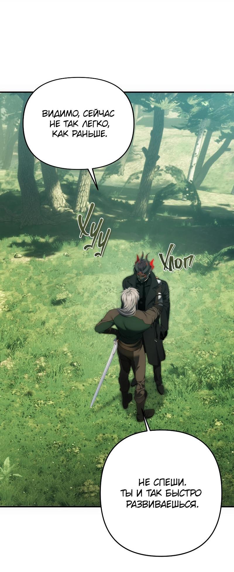 Read Second Life Ranker RU Manga Online