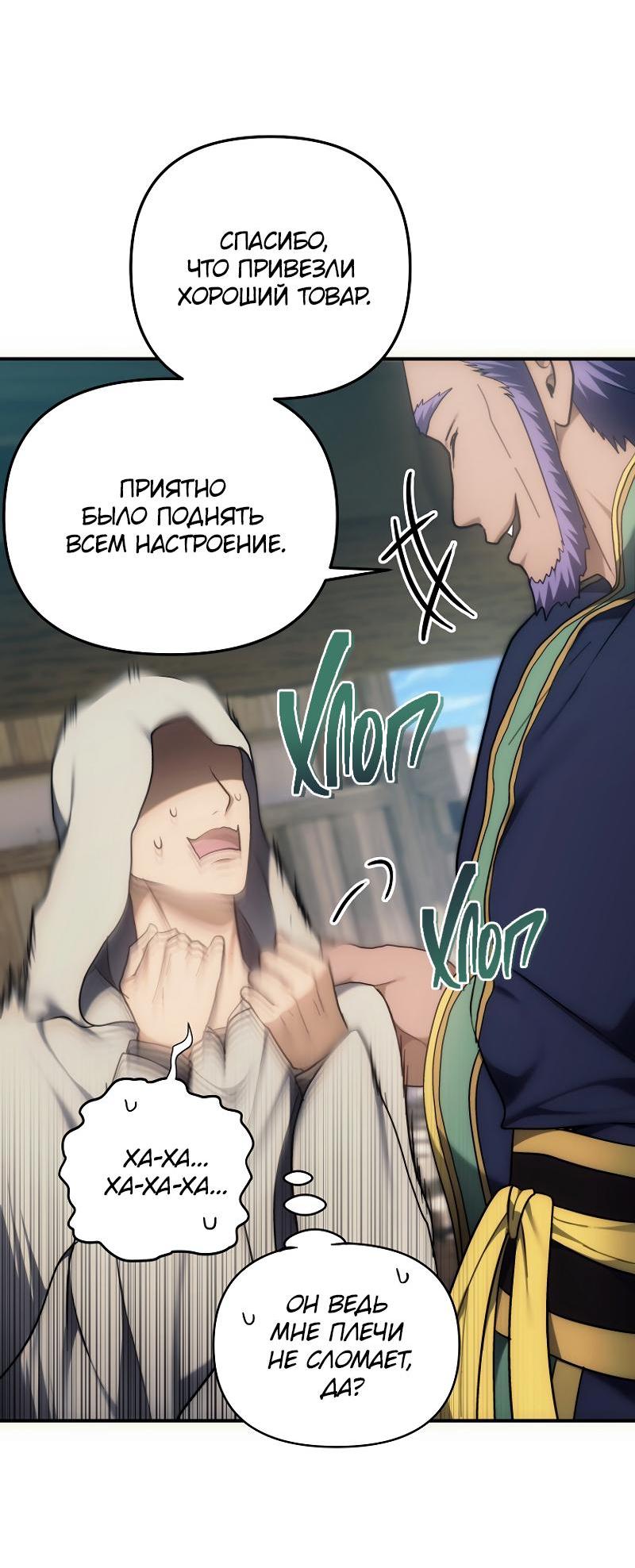 Read Second Life Ranker RU Manga Online