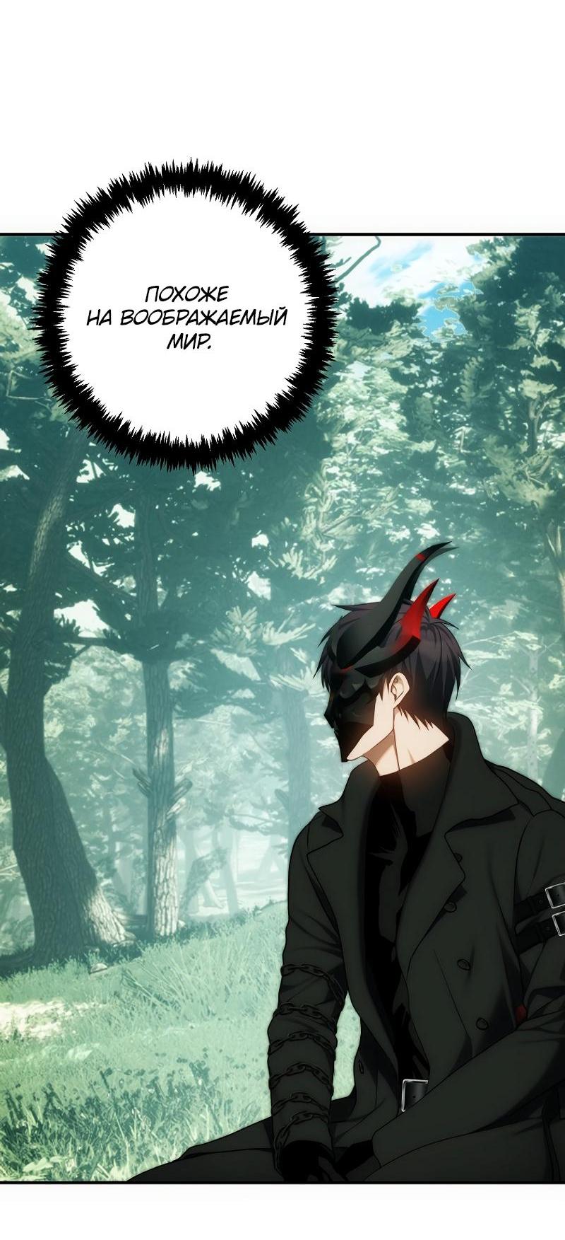 Read Second Life Ranker RU Manga Online