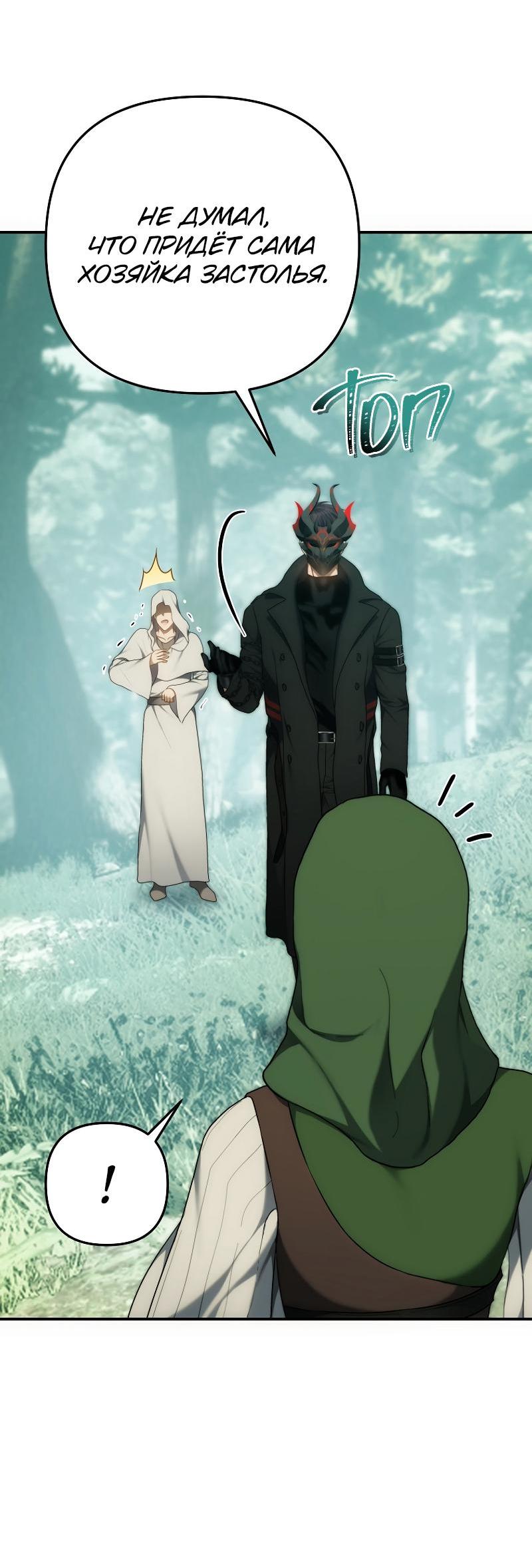 Read Second Life Ranker RU Manga Online