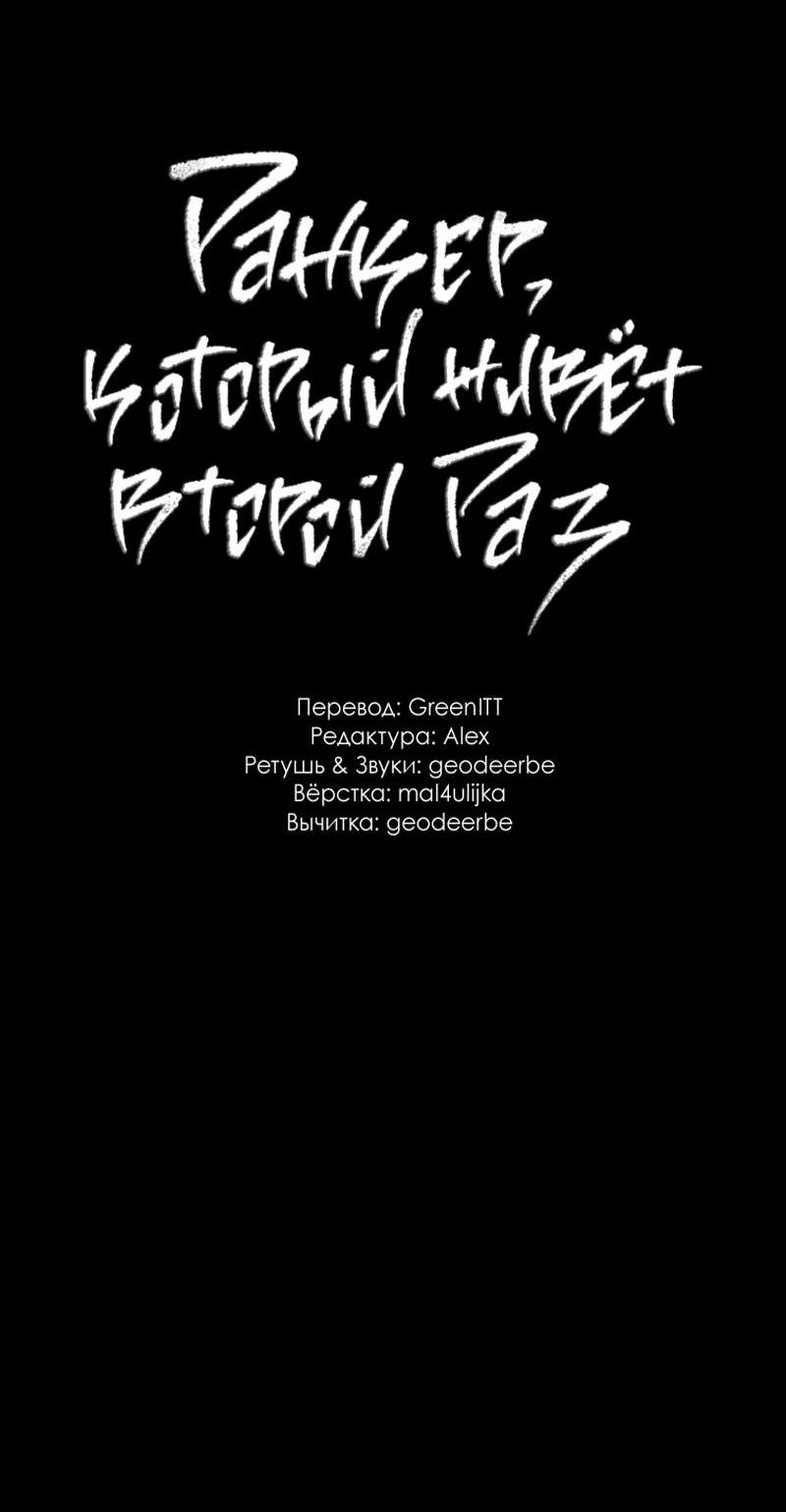 Read Second Life Ranker RU Manga Online