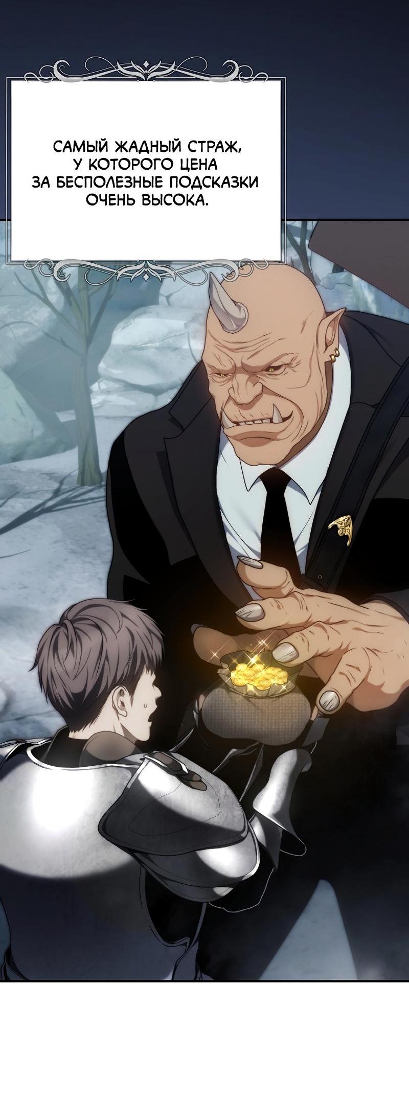 Read Second Life Ranker RU Manga Online