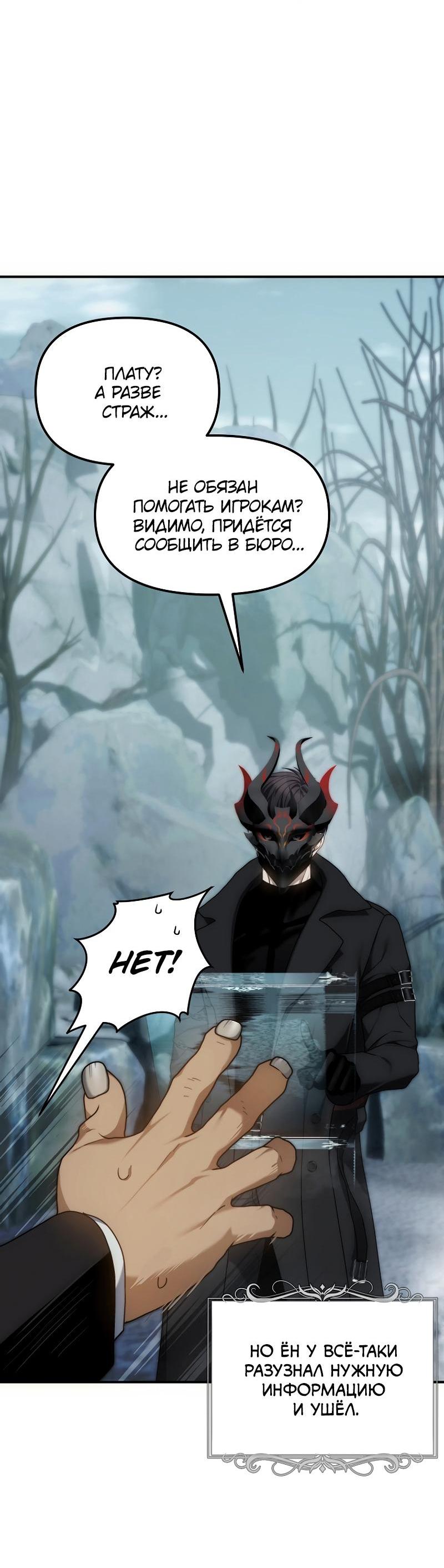 Read Second Life Ranker RU Manga Online