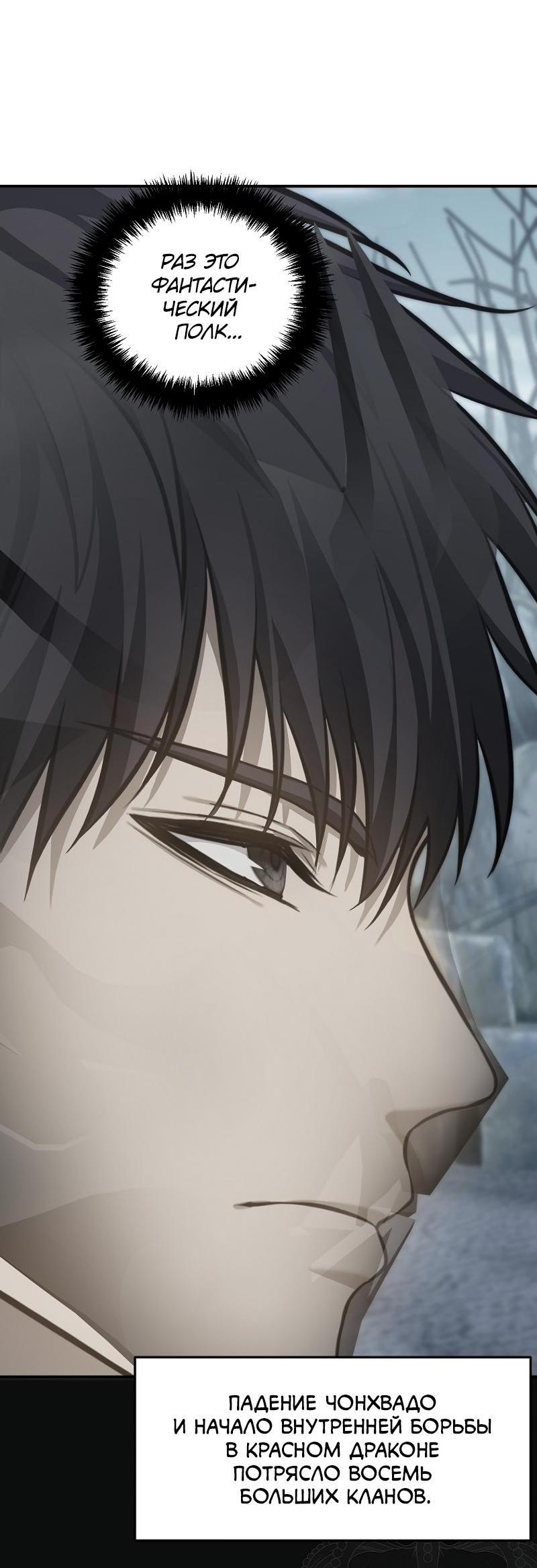 Read Second Life Ranker RU Manga Online