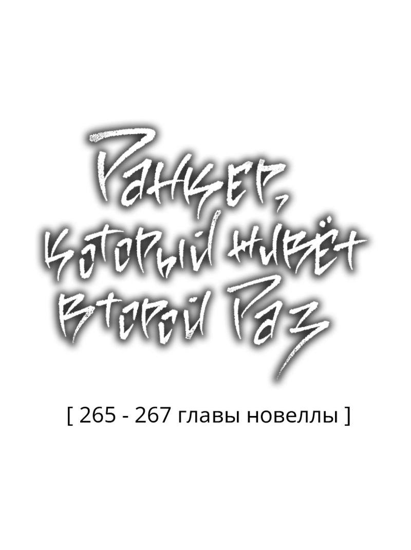 Read Second Life Ranker RU Manga Online