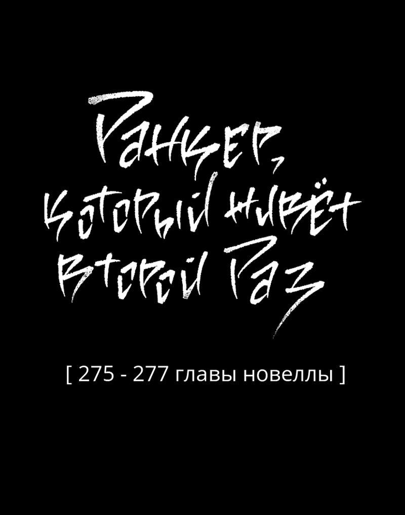 Read Second Life Ranker RU Manga Online