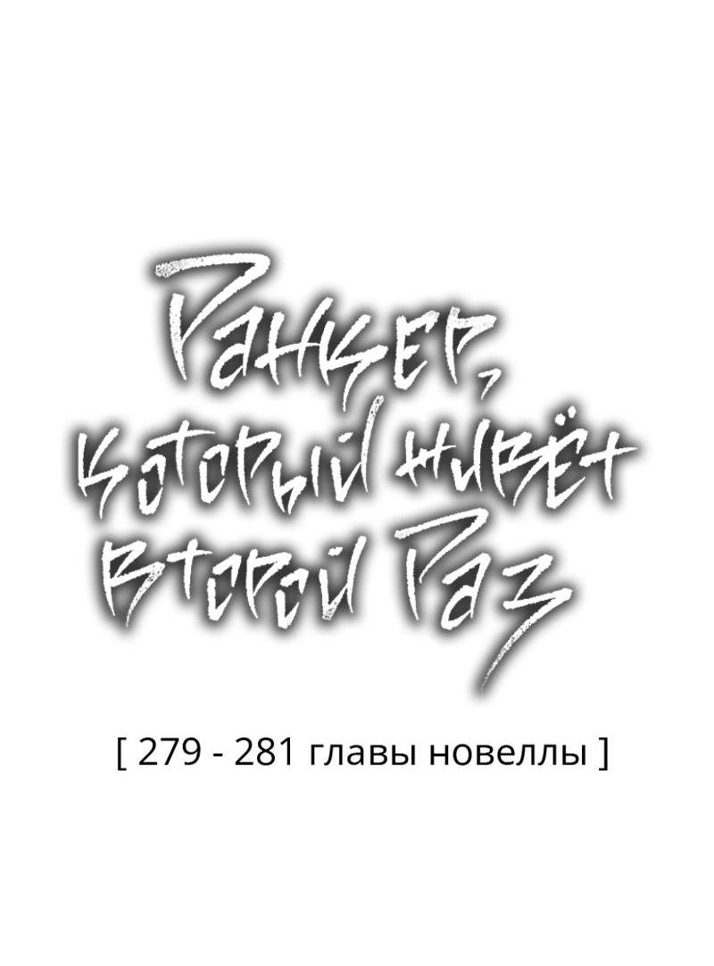 Read Second Life Ranker RU Manga Online