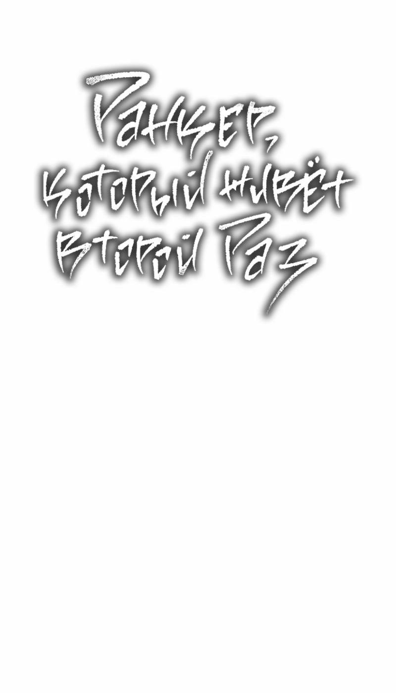 Read Second Life Ranker RU Manga Online