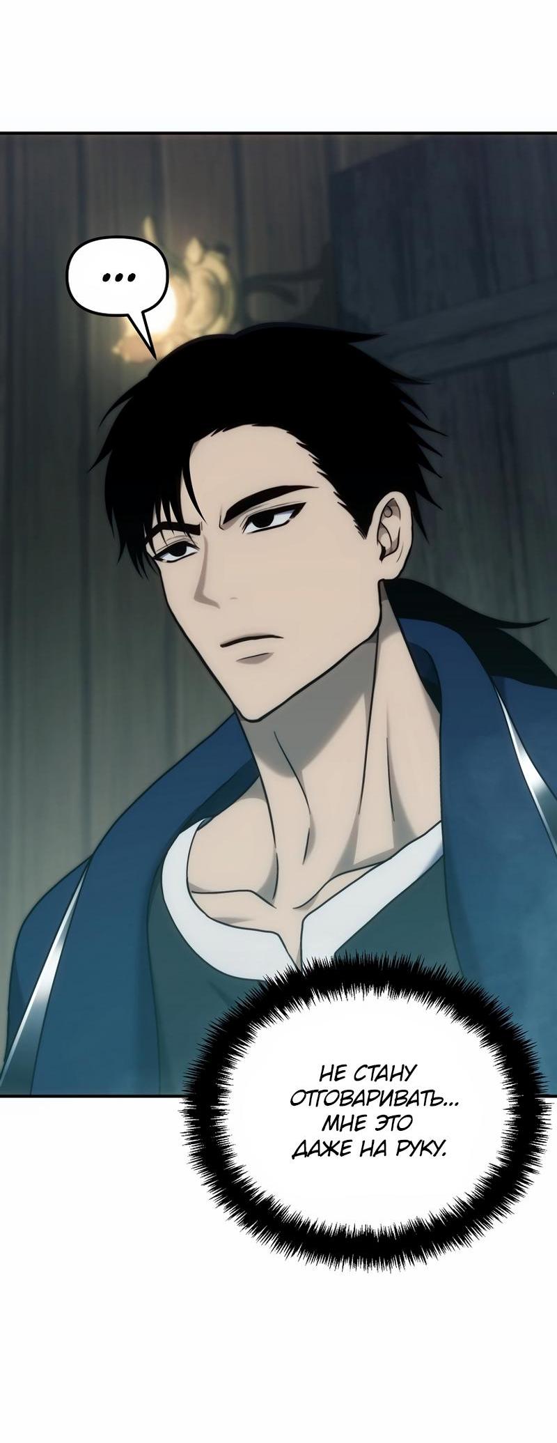 Read Second Life Ranker RU Manga Online