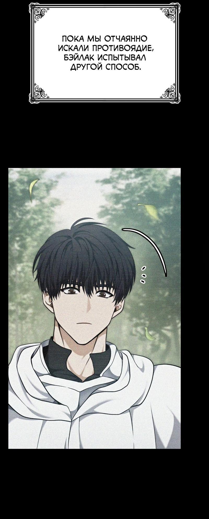 Read Second Life Ranker RU Manga Online