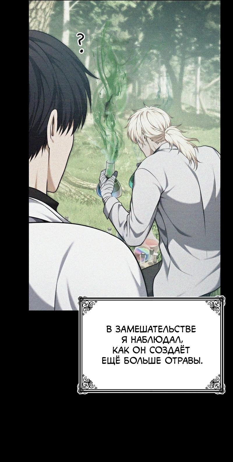 Read Second Life Ranker RU Manga Online