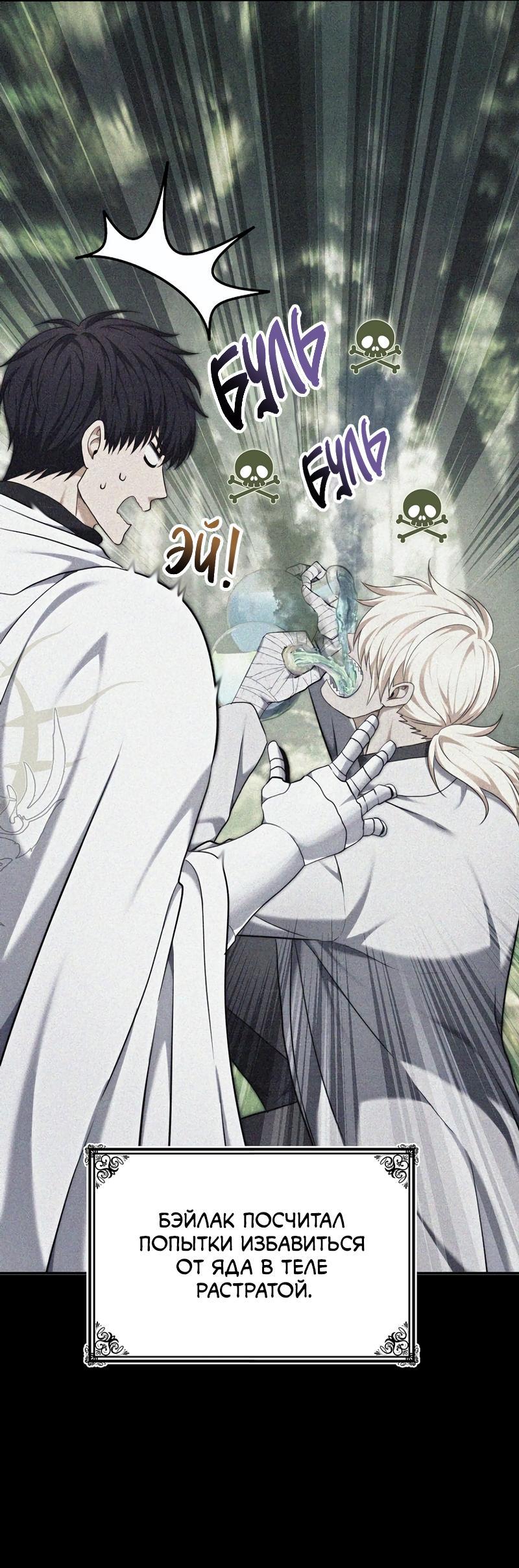 Read Second Life Ranker RU Manga Online