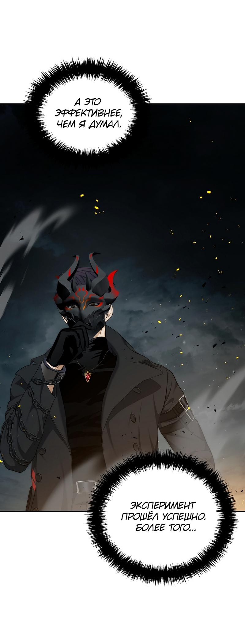 Read Second Life Ranker RU Manga Online