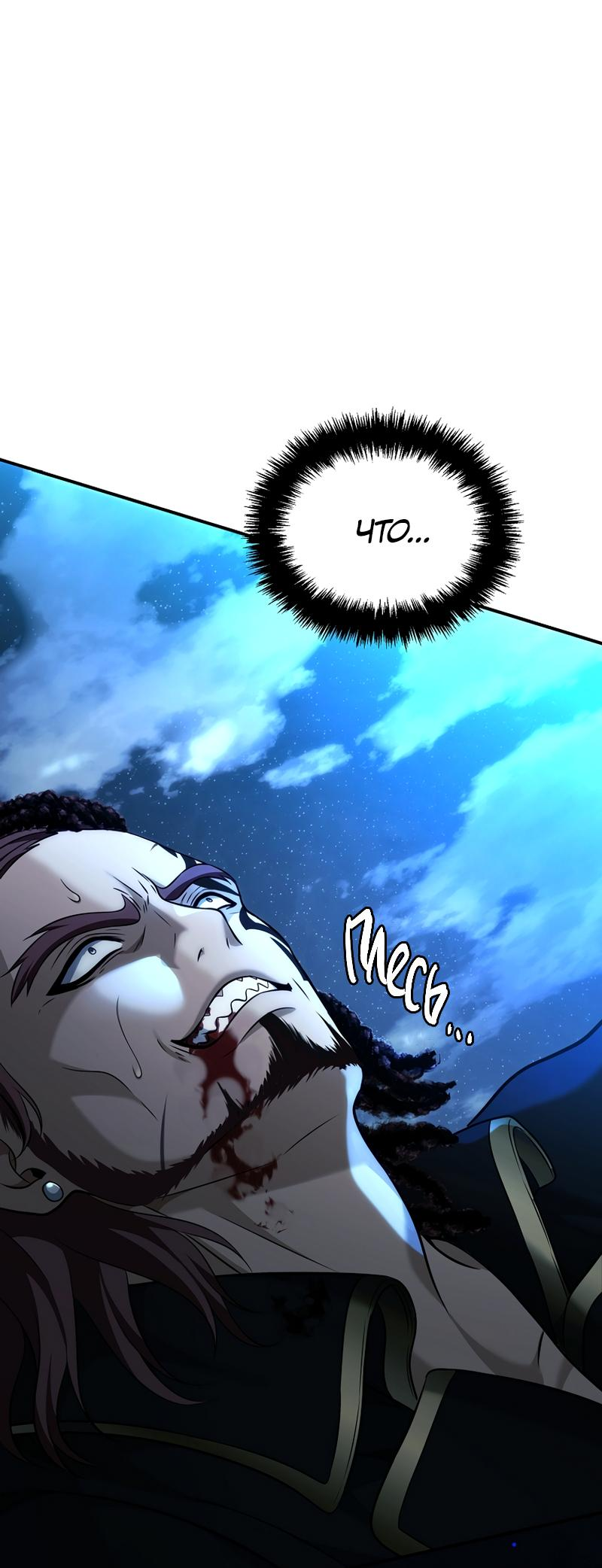 Read Second Life Ranker RU Manga Online