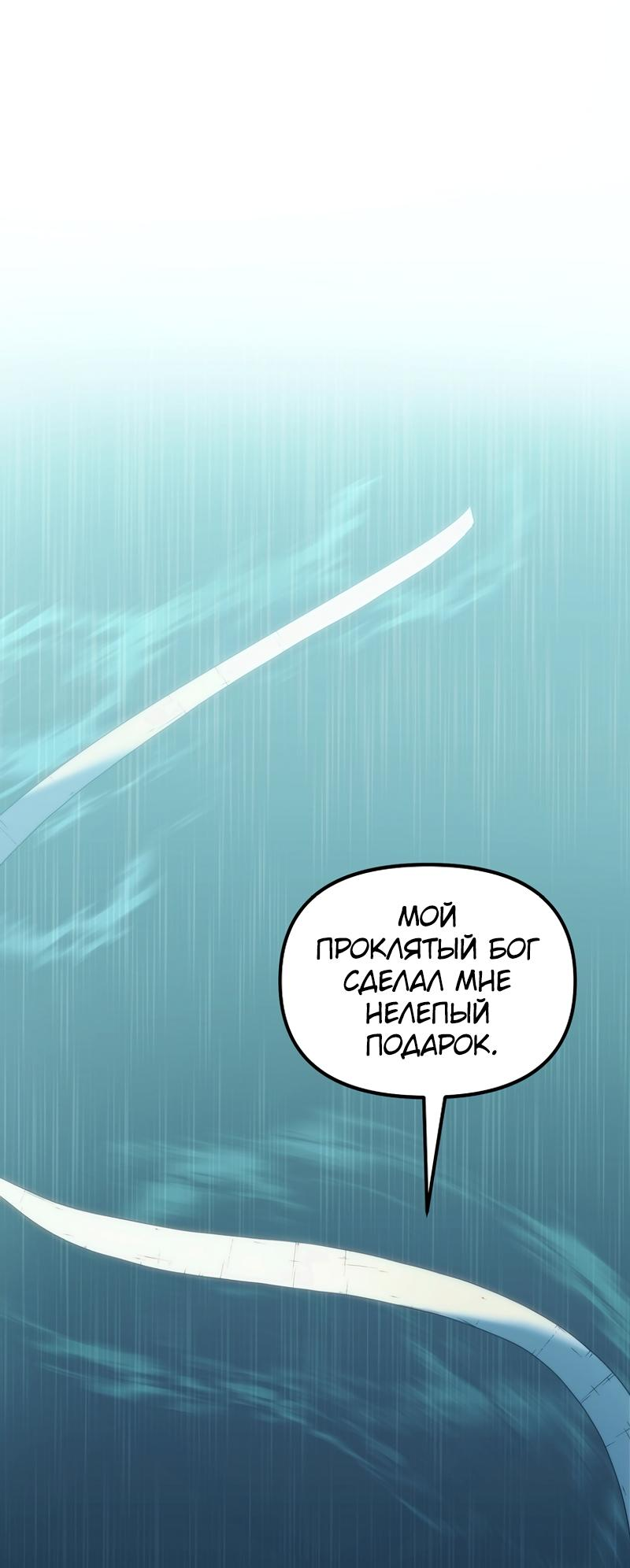 Read Second Life Ranker RU Manga Online