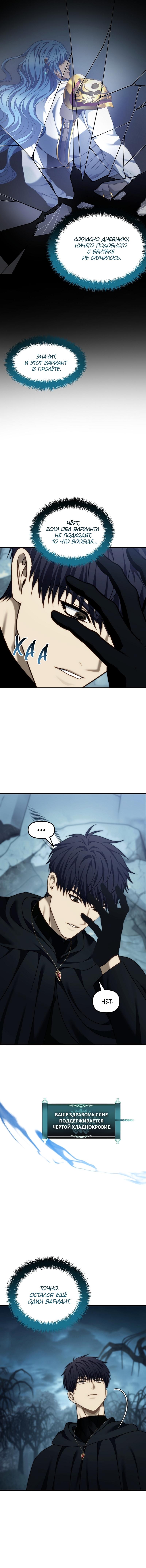 Read Second Life Ranker RU Manga Online