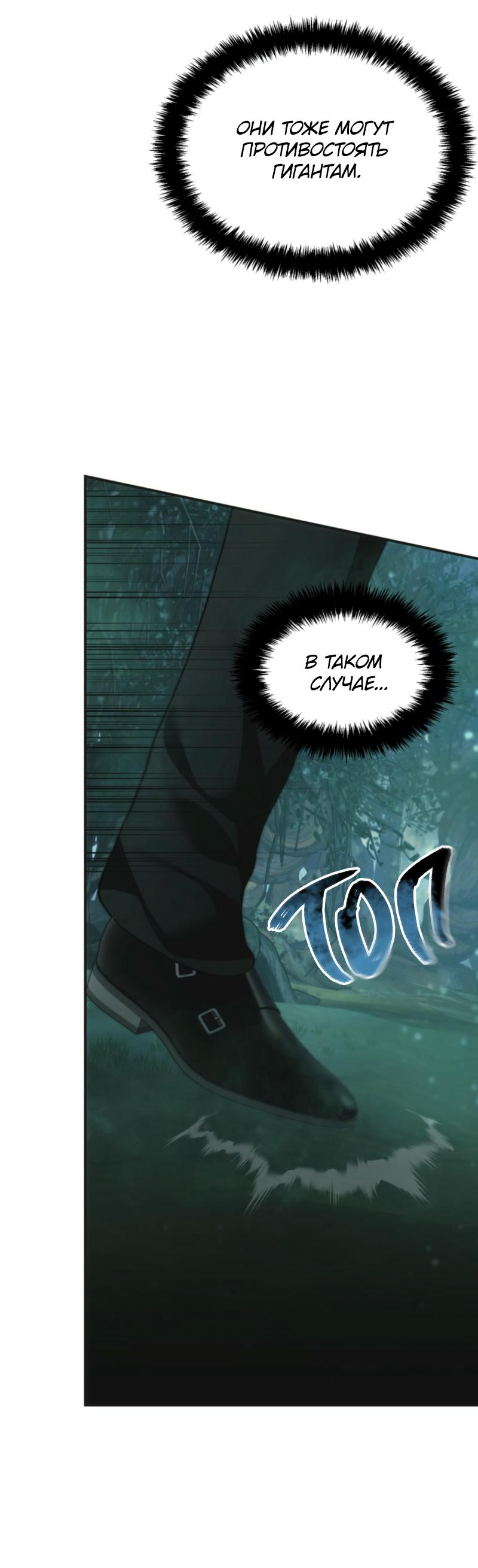 Read Second Life Ranker RU Manga Online