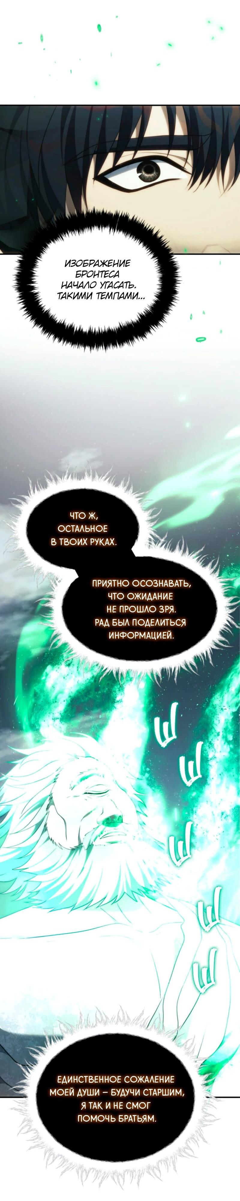 Read Second Life Ranker RU Manga Online