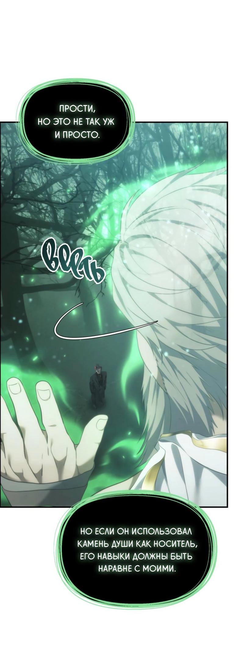 Read Second Life Ranker RU Manga Online