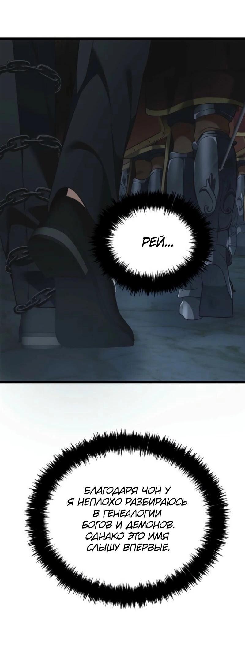 Read Second Life Ranker RU Manga Online